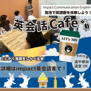 英会話カフェタッチパネル