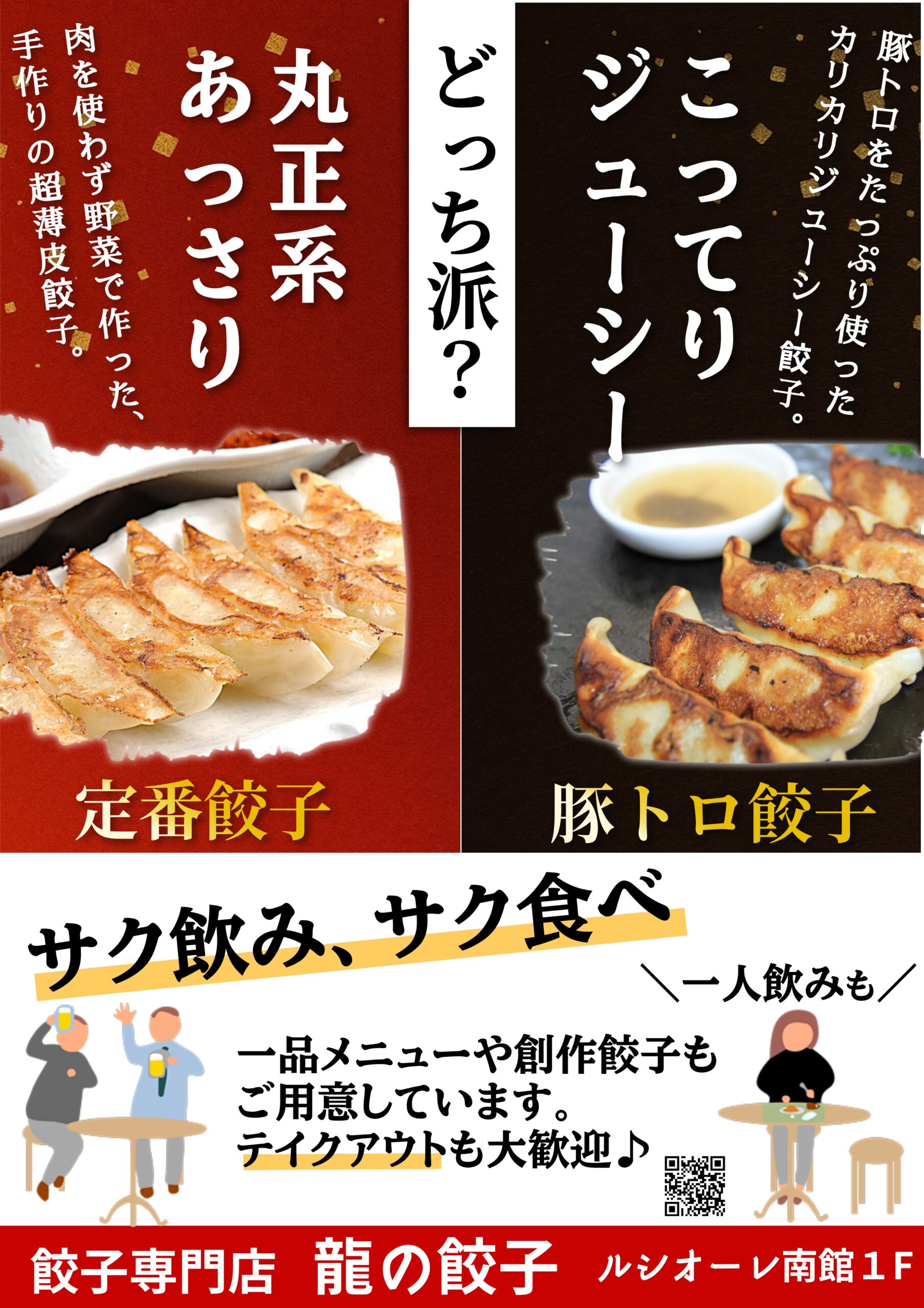 ルシオーレ館内サイネージ2026年1月(龍の餃子)_page-0001