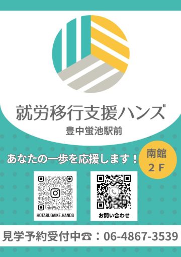 ハンズ豊中蛍池駅前（デジタルサイネージ）_page-0001