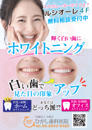 ホワイトニングA1-1